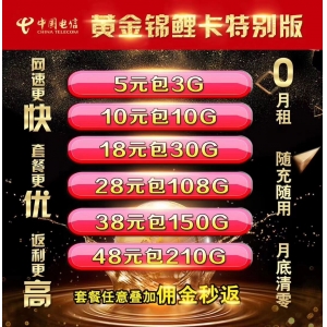 小象电信黄金锦鲤卡特别版