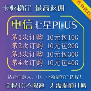中泽电信七星PLUS卡