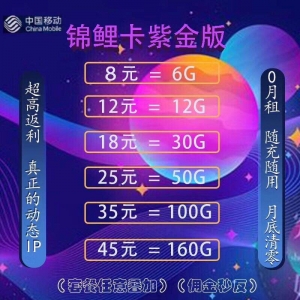 小象移动锦鲤卡紫金版