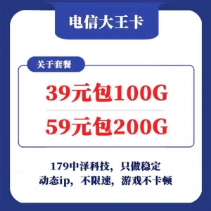 中泽电信大王卡