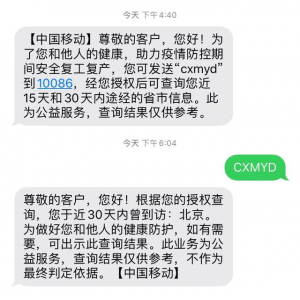 中国移动、中国联通、中国电信将提供用户位置轨迹证明服务