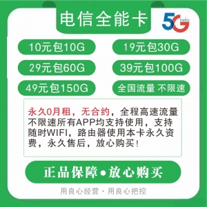 172沧海新电信全能卡