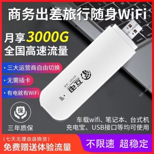 互电随身wifi