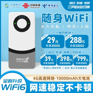 三网随身WIFI
